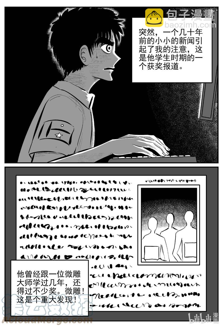 小智怪談 - 660 一分鐘怪異故事 - 1