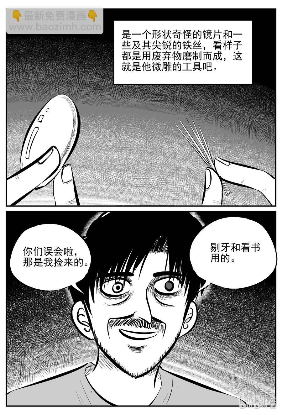 小智怪談 - 660 一分鐘怪異故事 - 4