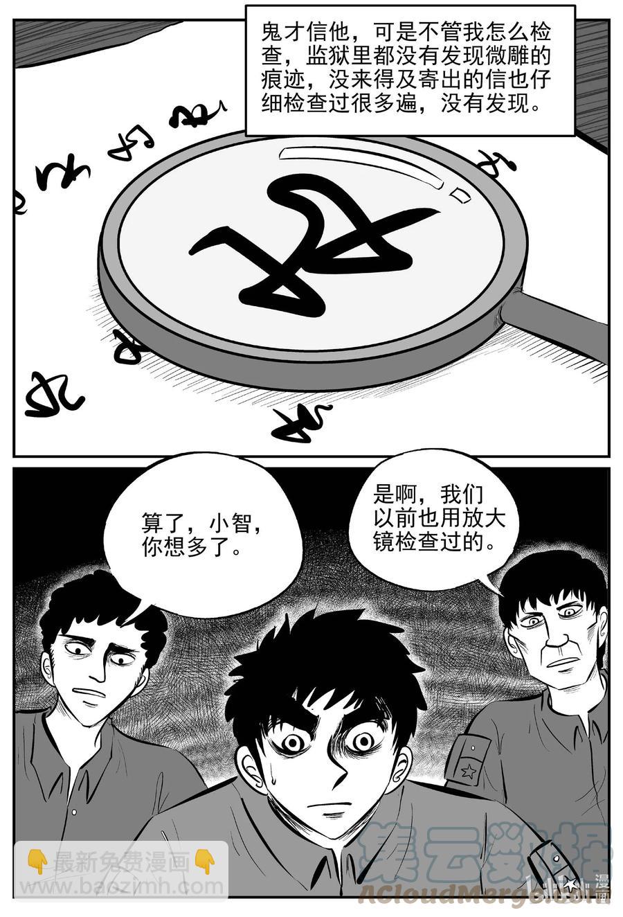 小智怪談 - 660 一分鐘怪異故事 - 5