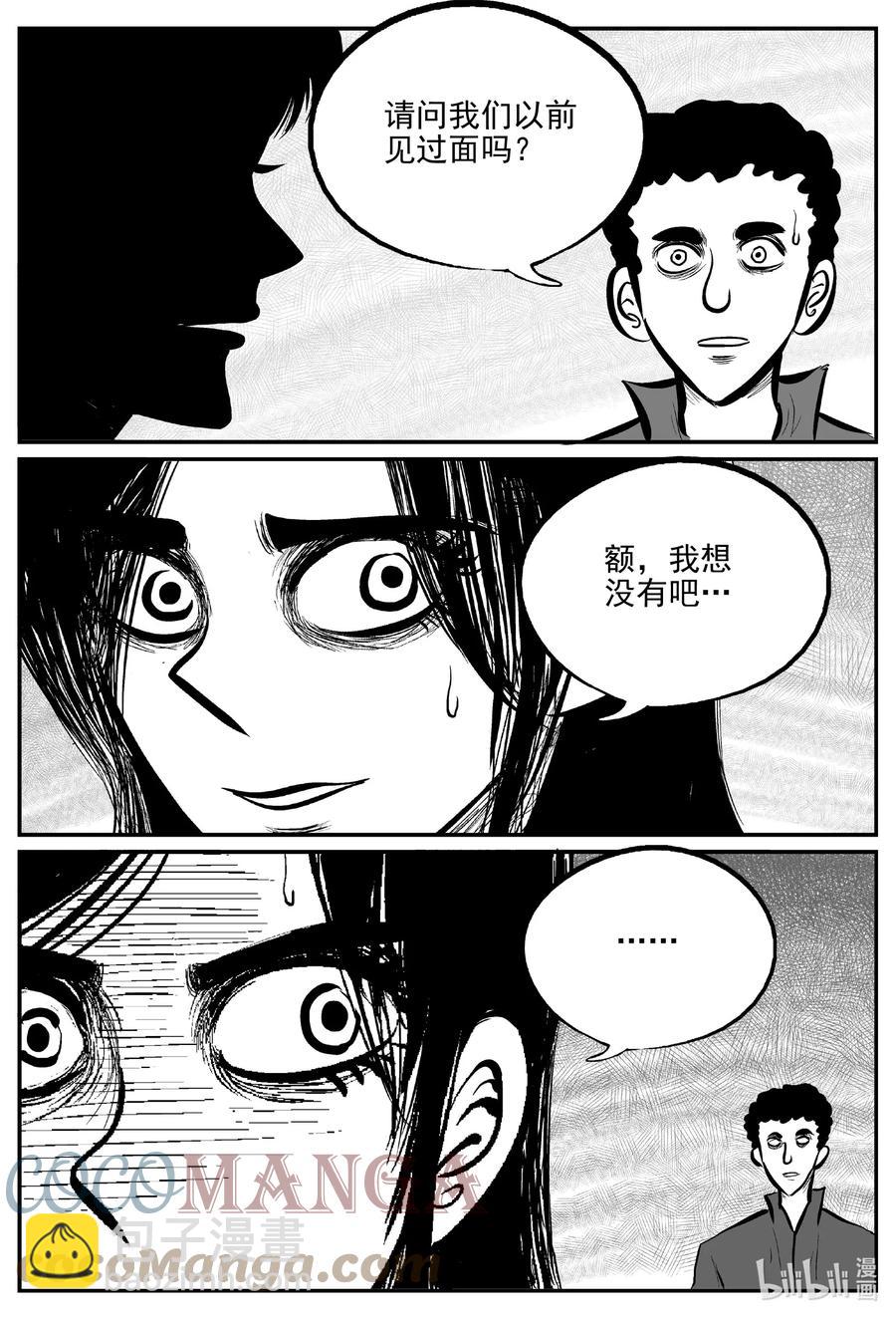 小智怪談 - 663 想見你 - 3