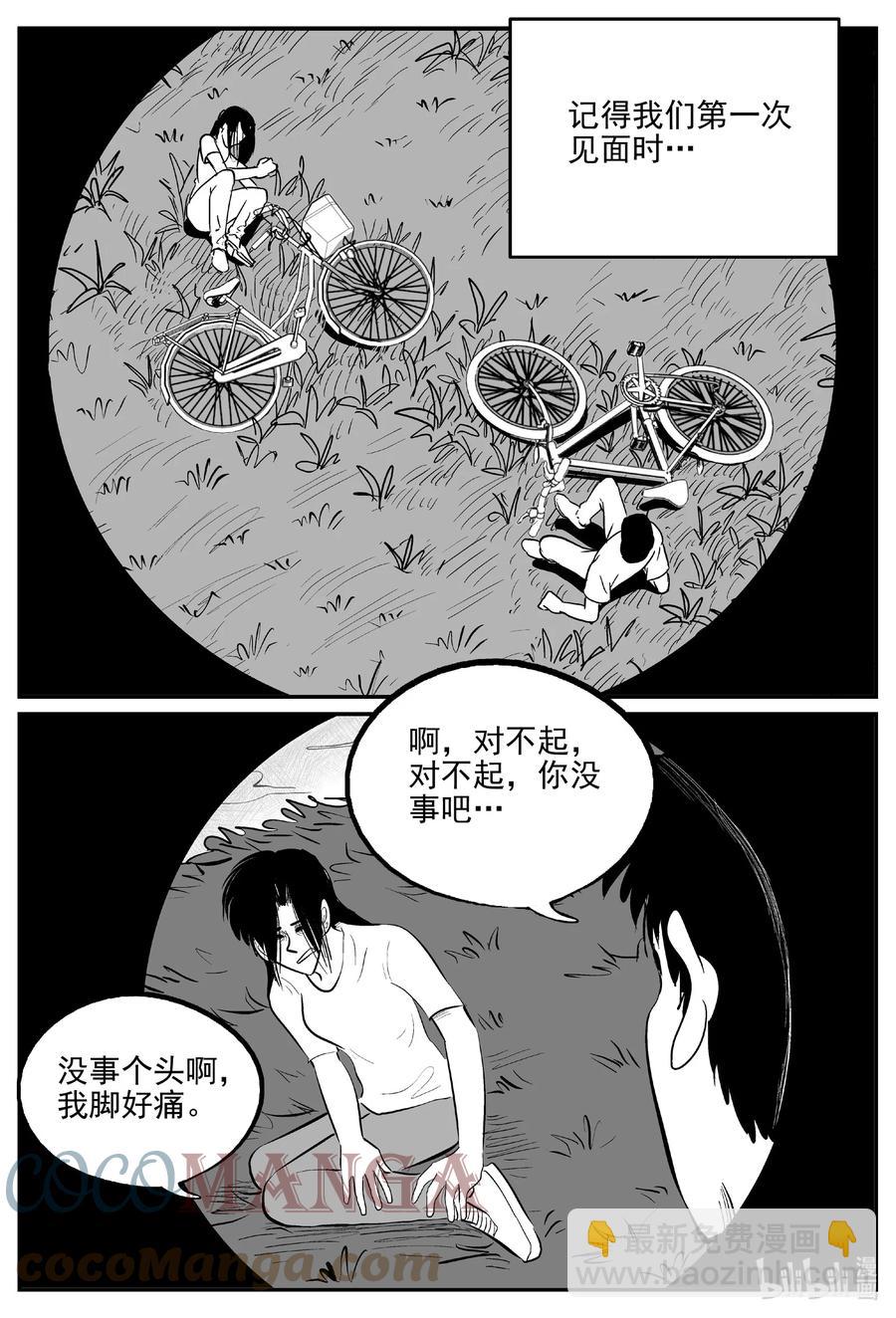 小智怪談 - 663 想見你 - 3