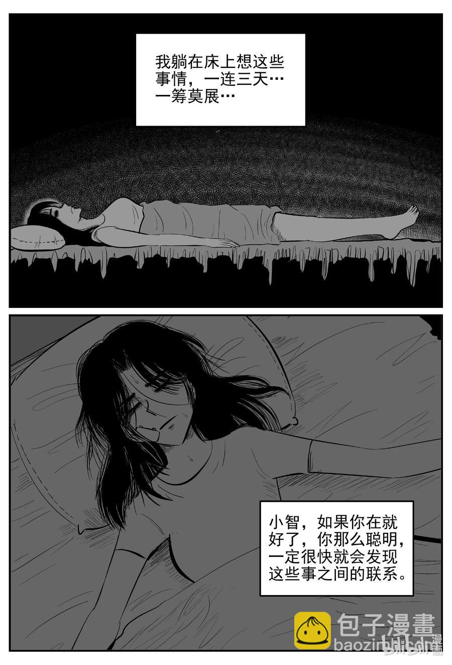 小智怪談 - 667 想見你 - 2