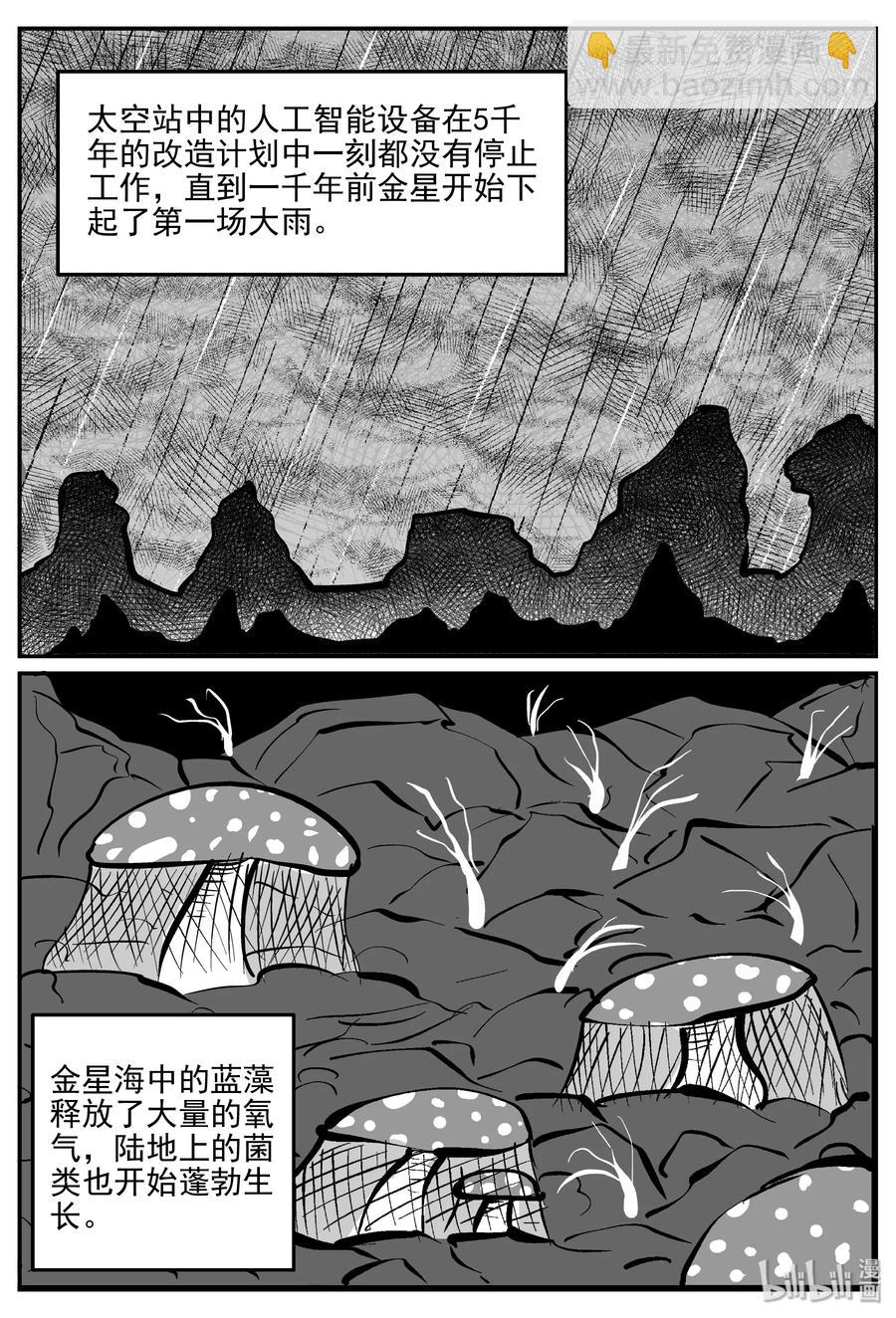 小智怪談 - 068 它：星（1） - 5