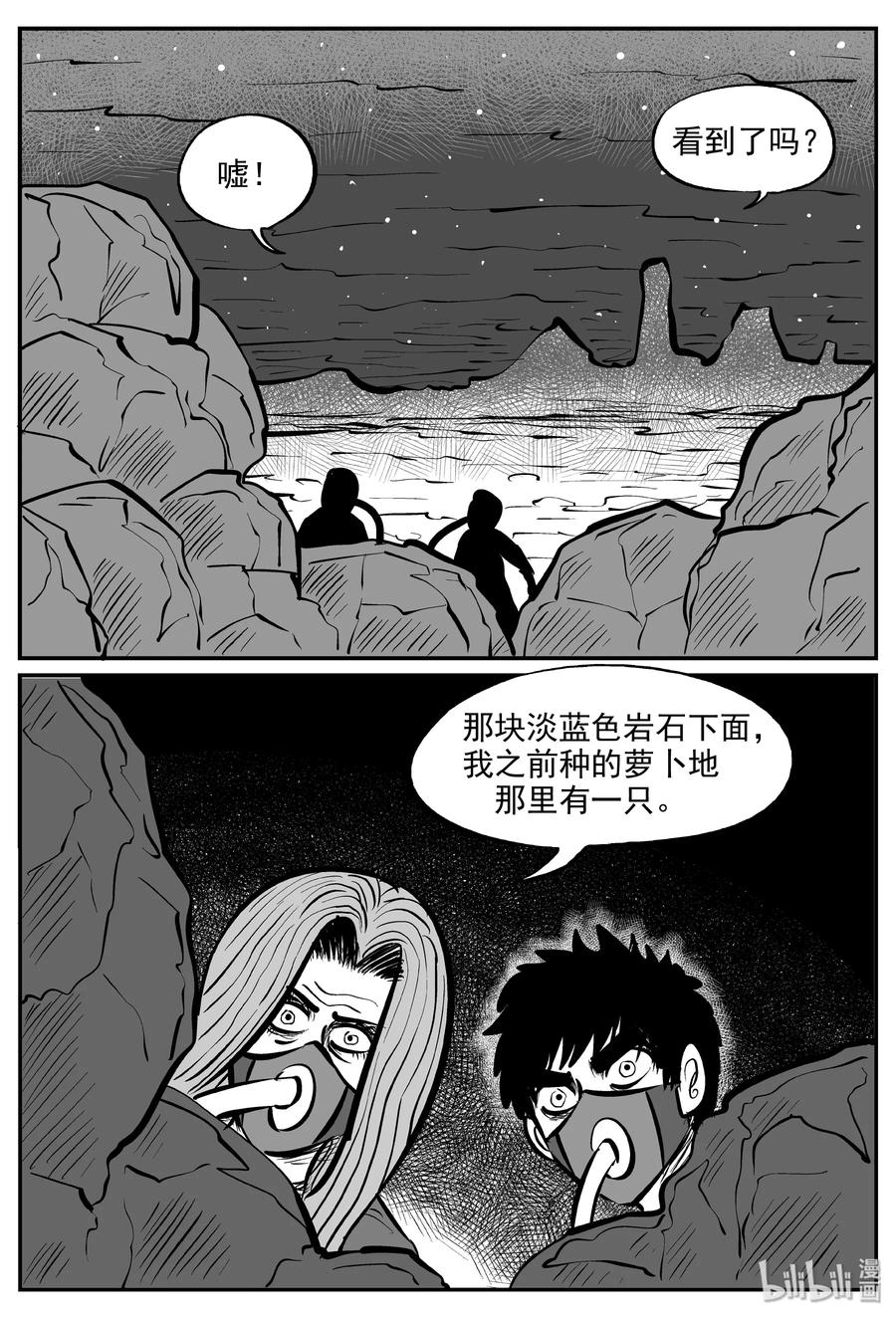 小智怪談 - 068 它：星（1） - 3