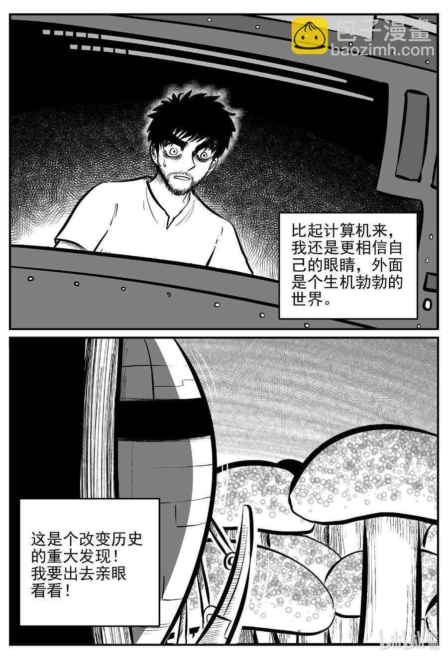 小智怪談 - 673 桃源 - 1