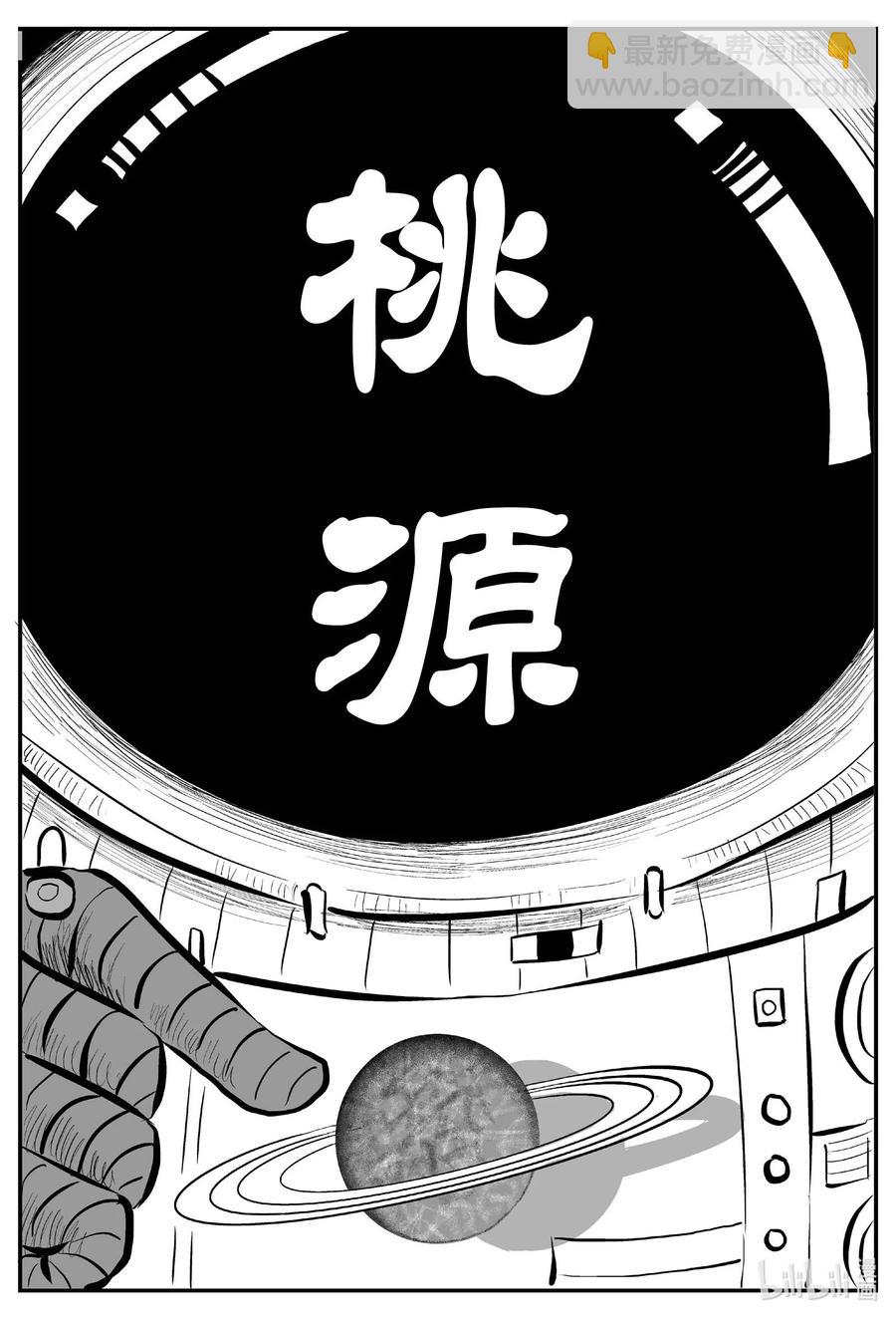 小智怪談 - 673 桃源 - 2