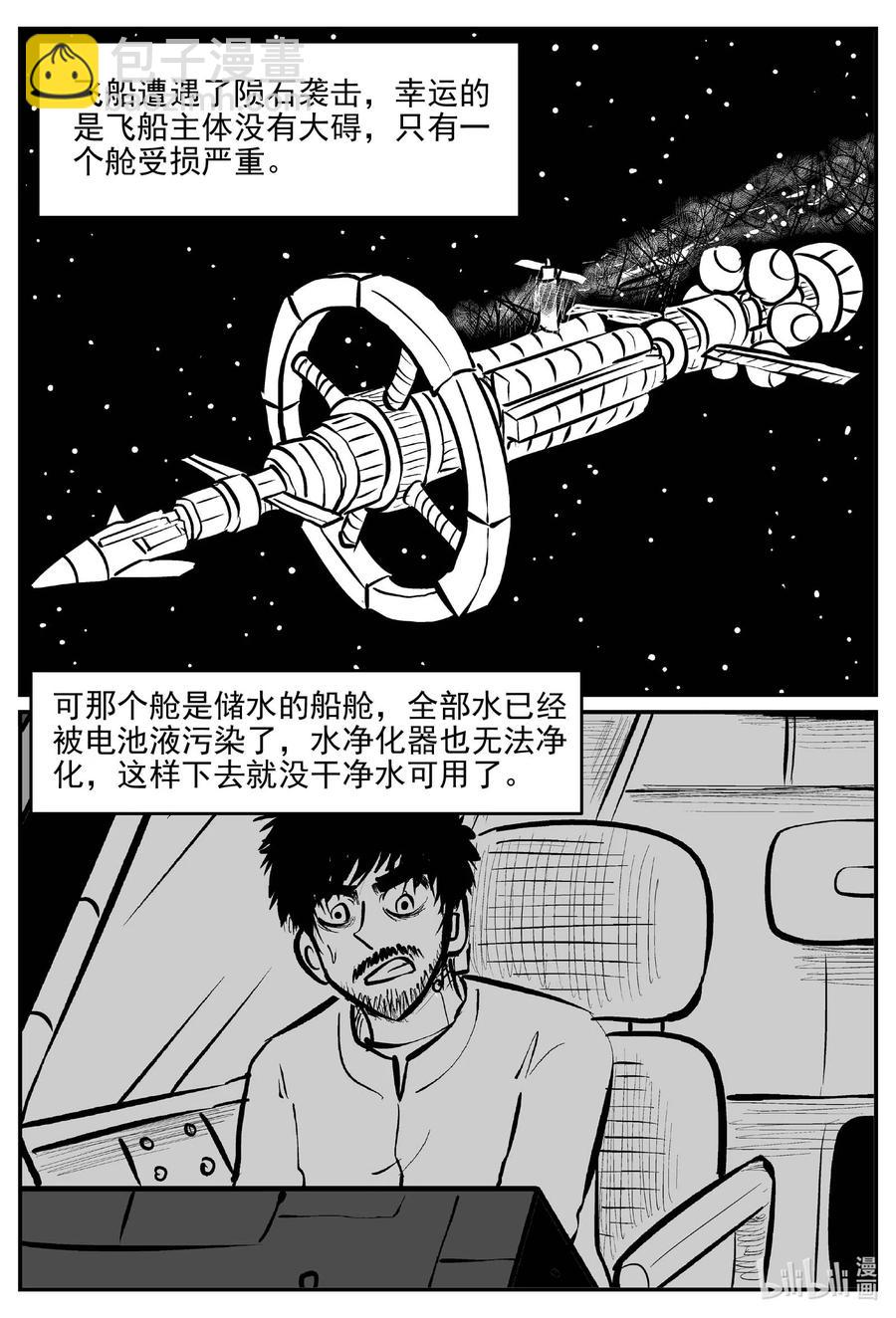 小智怪談 - 673 桃源 - 4