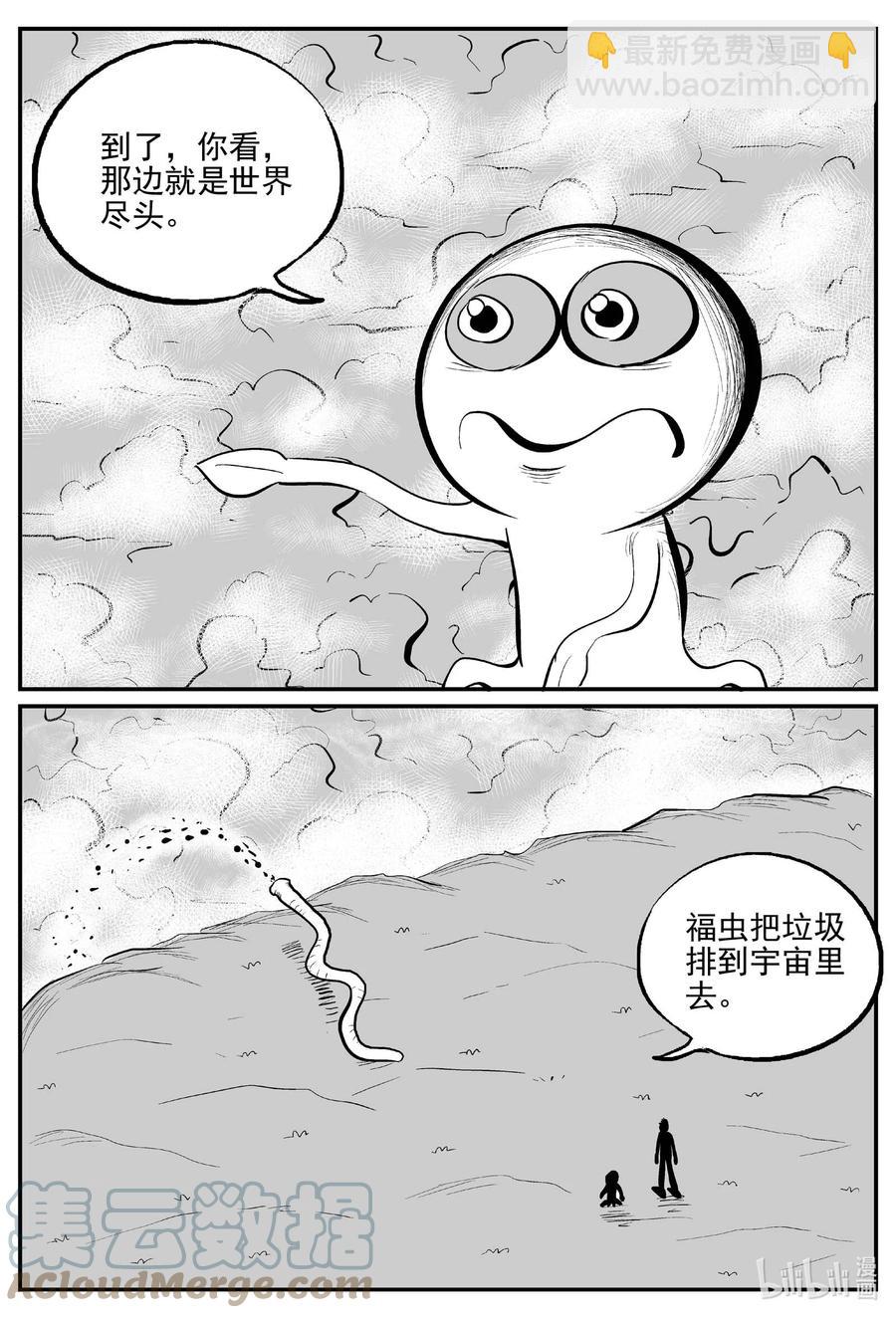 小智怪談 - 675 桃源 - 3