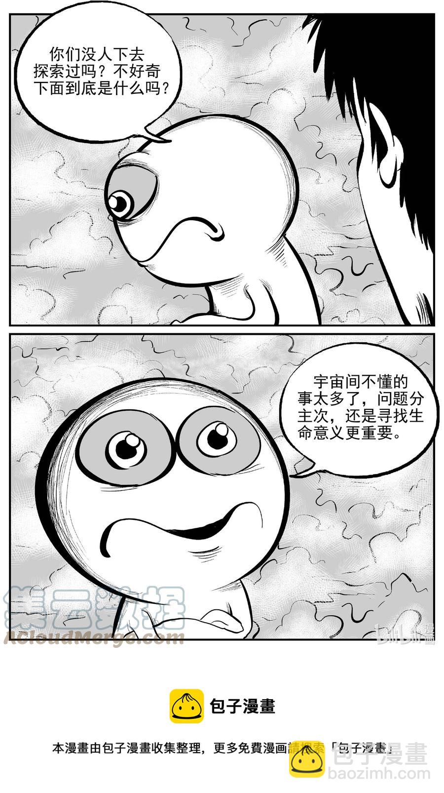 小智怪談 - 675 桃源 - 1