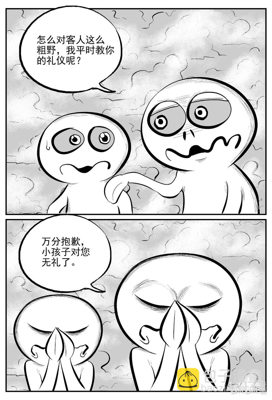 小智怪談 - 675 桃源 - 4