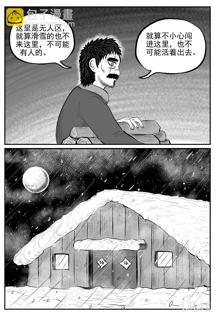 小智怪談 - 679 雪中小屋 - 3