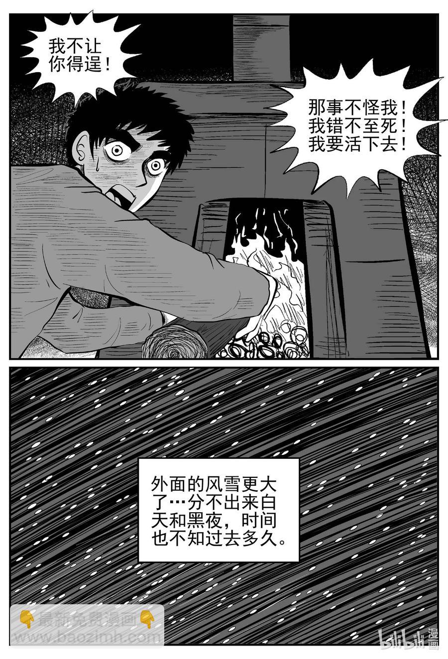 小智怪談 - 683 雪中小屋 - 1