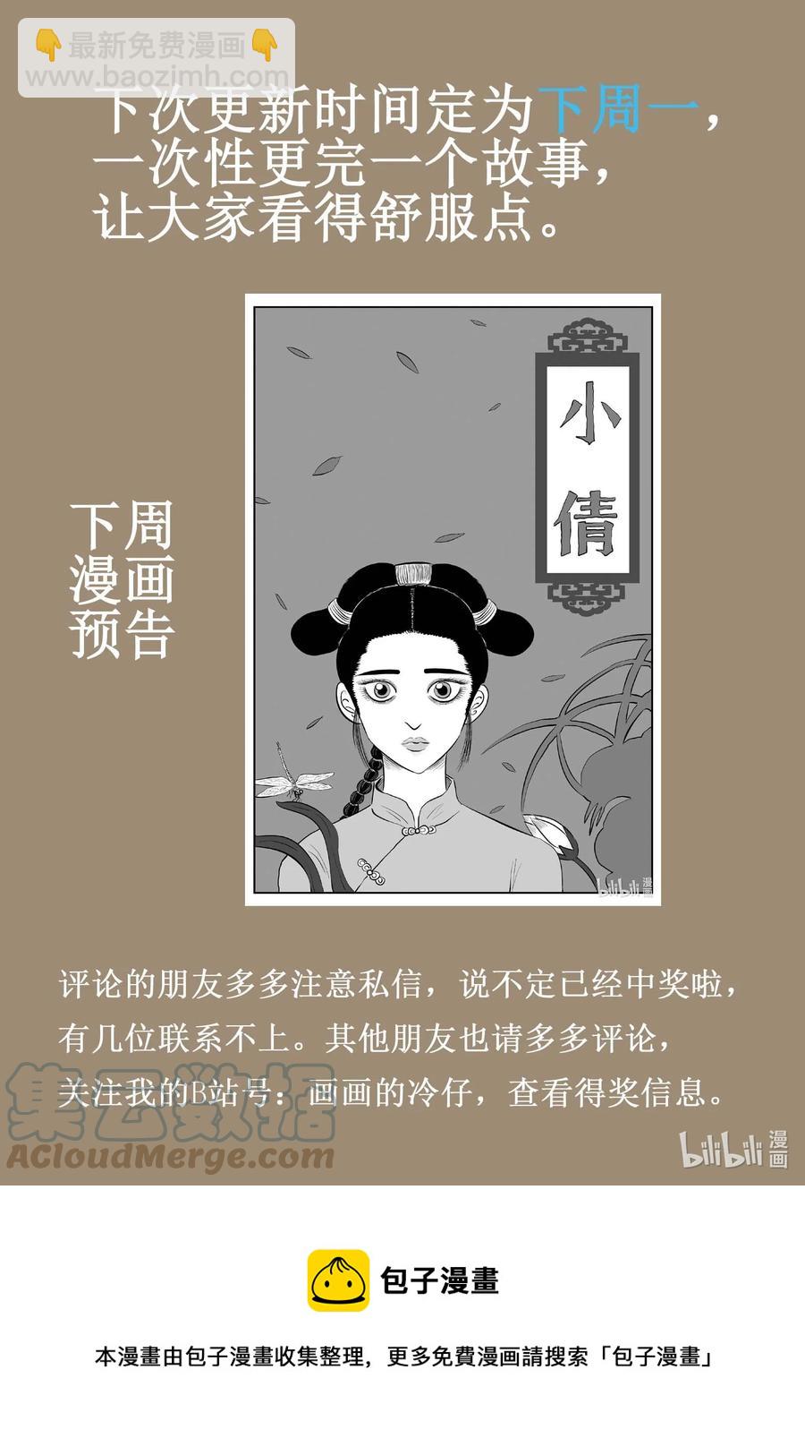 小智怪談 - 685 雪中小屋 - 3