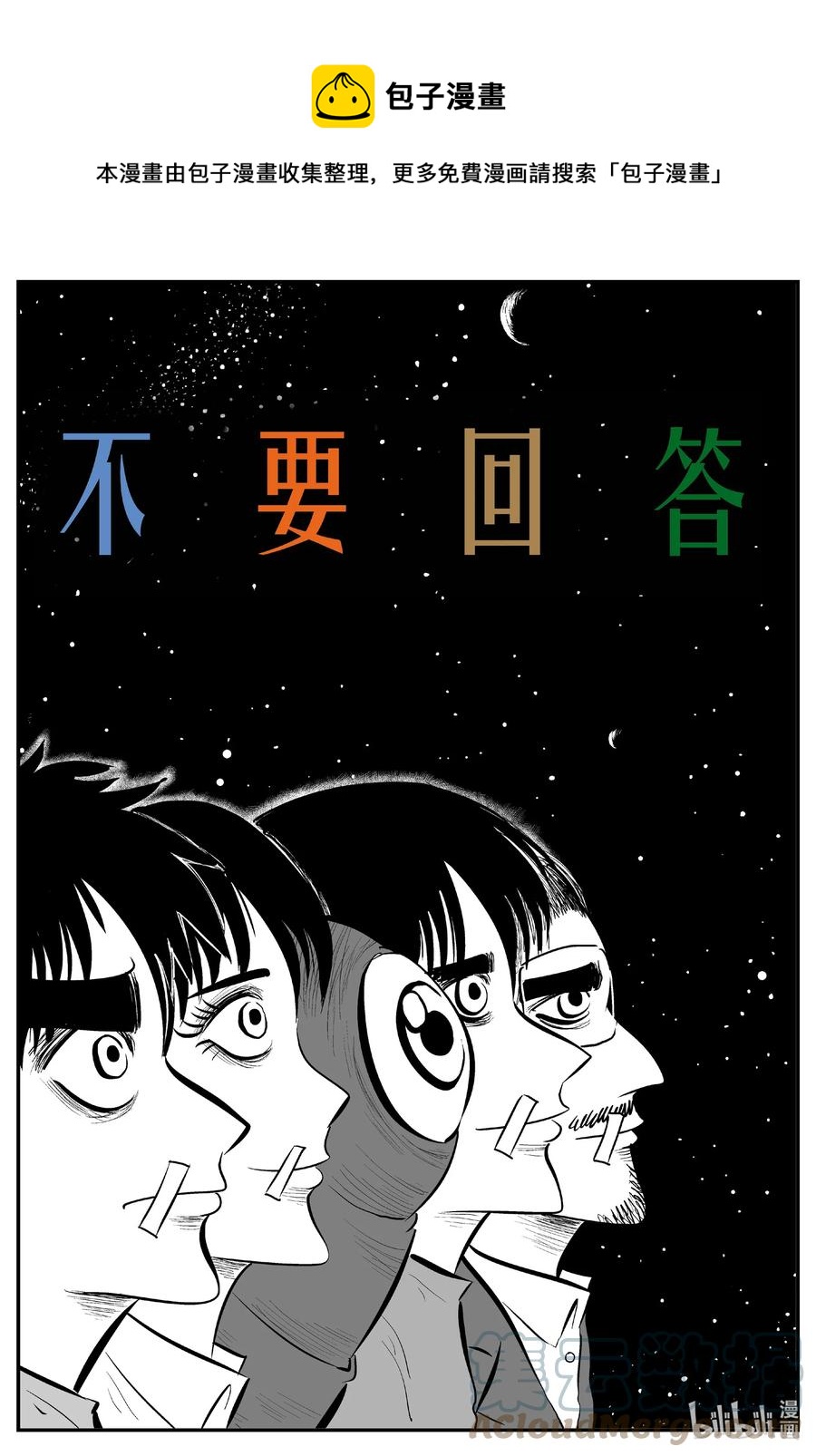 小智怪談 - 689 不要回答 - 1