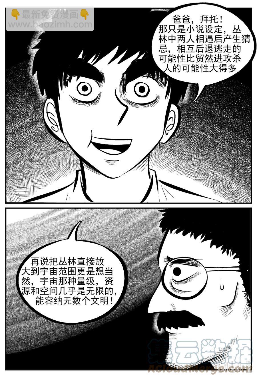 小智怪談 - 689 不要回答 - 3