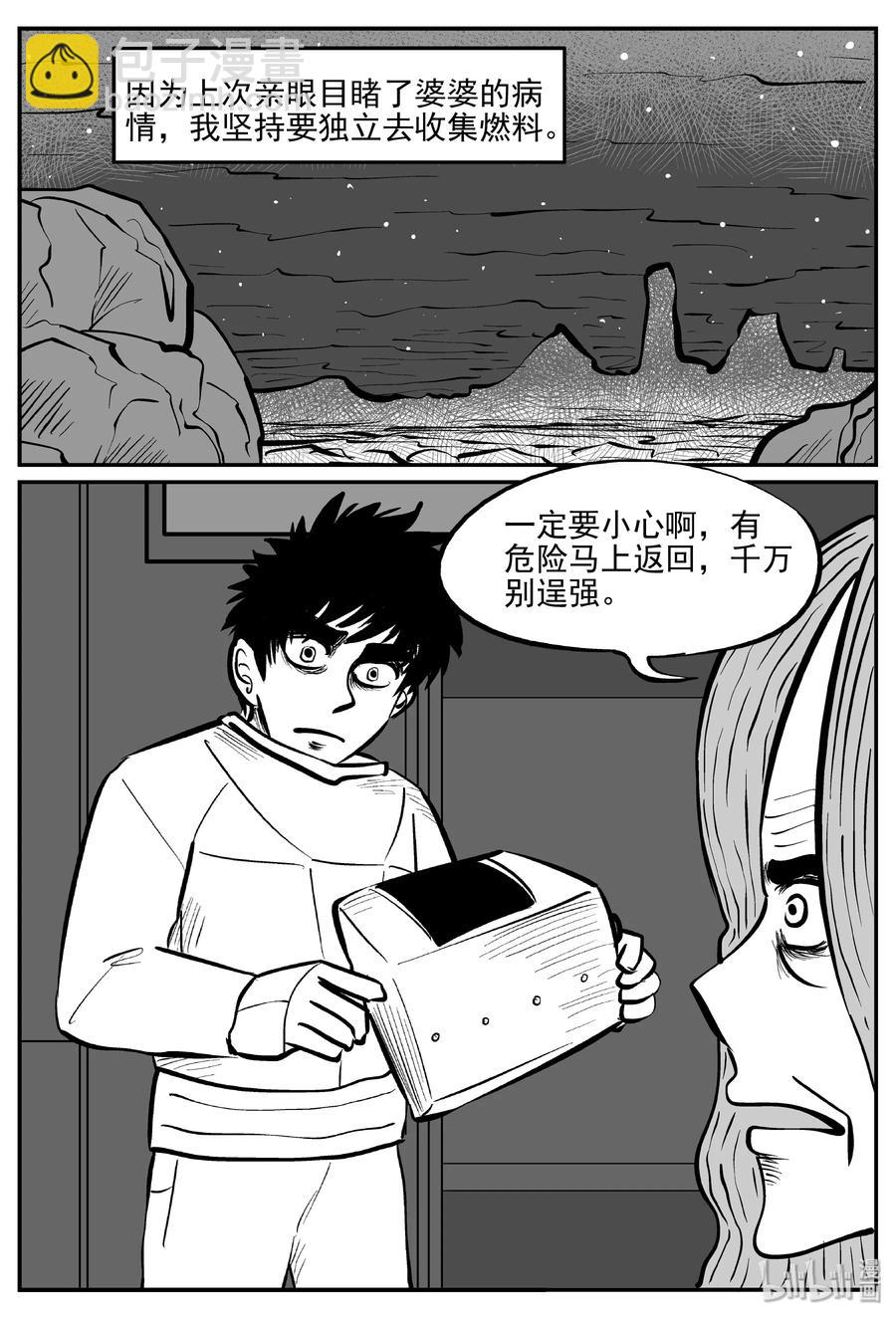 小智怪談 - 070 它：星（3） - 6