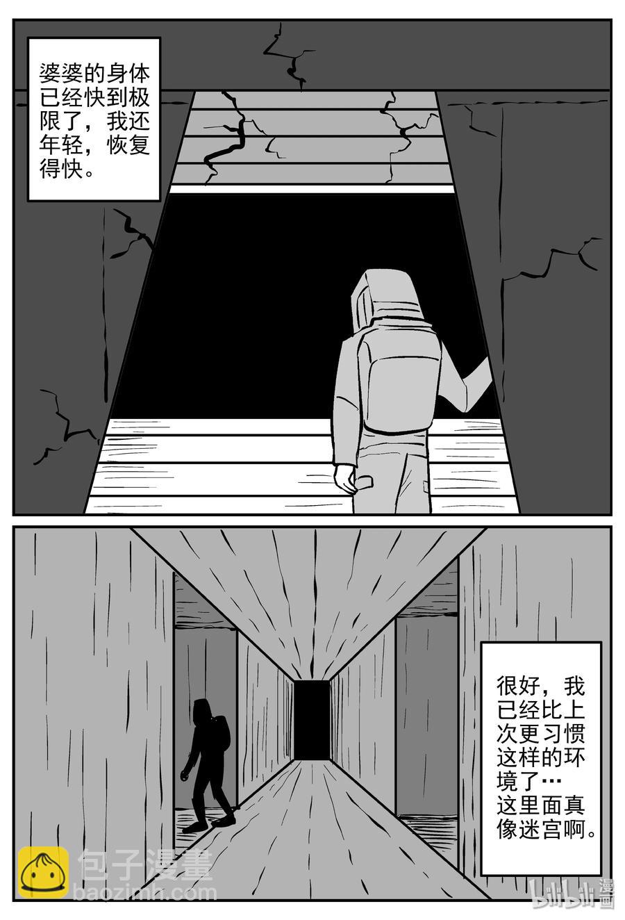小智怪談 - 070 它：星（3） - 2