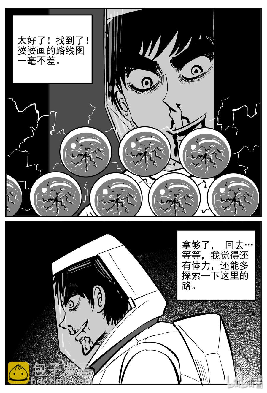 小智怪談 - 070 它：星（3） - 3