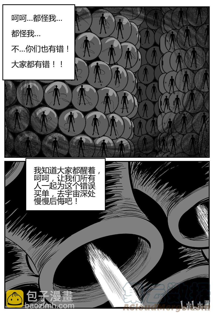 小智怪談 - 695 不要回答 - 2