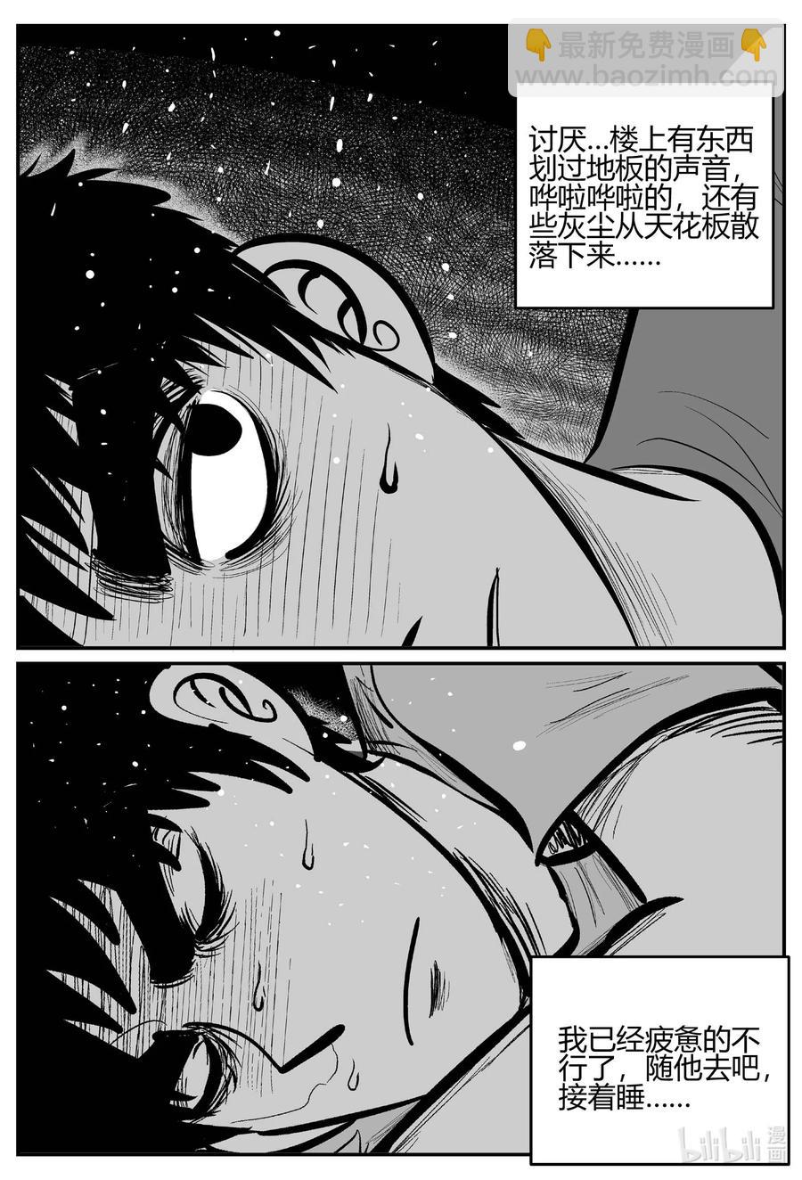 小智怪談 - 697 不可名狀之屋 - 4