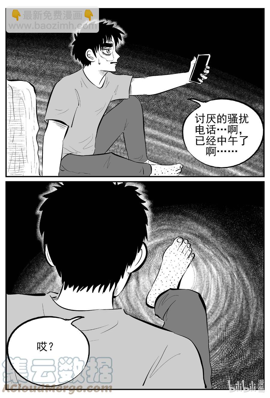 小智怪談 - 697 不可名狀之屋 - 3