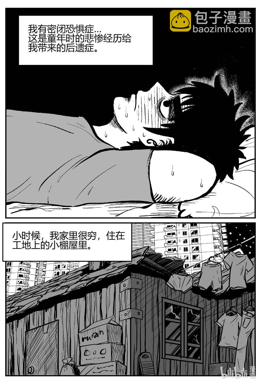 小智怪談 - 697 不可名狀之屋 - 4