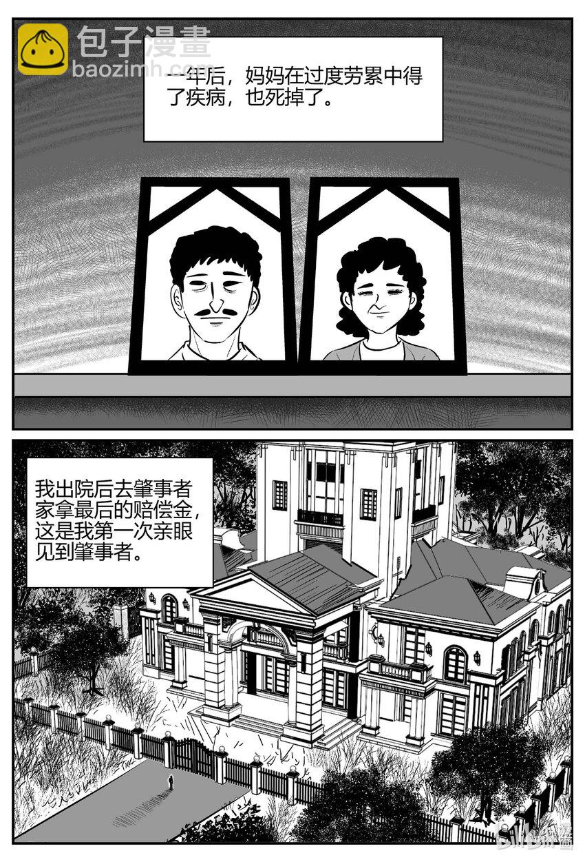 小智怪談 - 703 不可名狀之屋 - 1