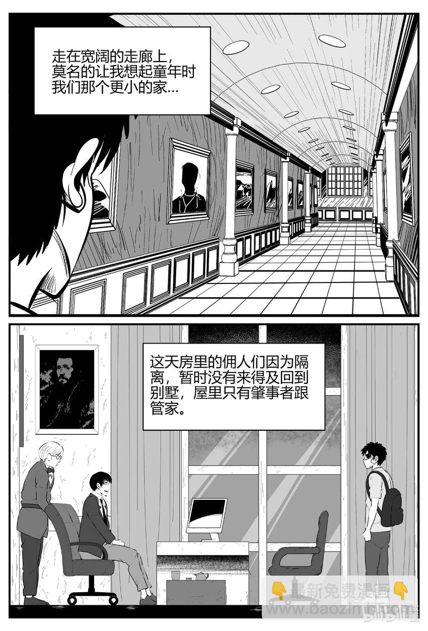 小智怪談 - 703 不可名狀之屋 - 3