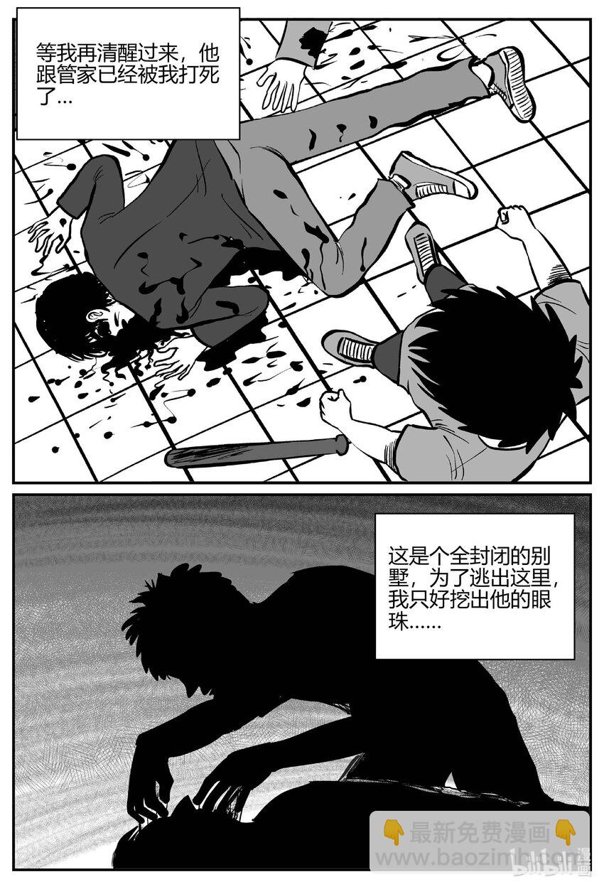 小智怪談 - 703 不可名狀之屋 - 5