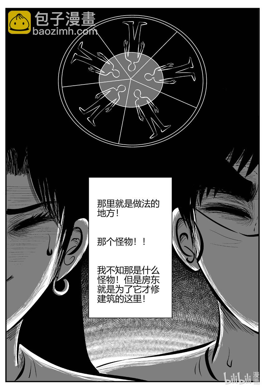 小智怪談 - 703 不可名狀之屋 - 2