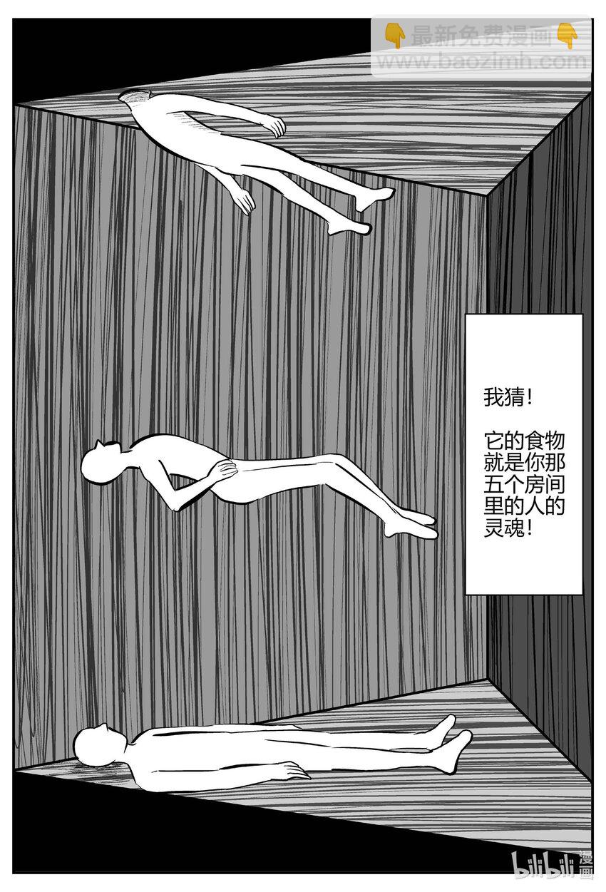 小智怪談 - 703 不可名狀之屋 - 3