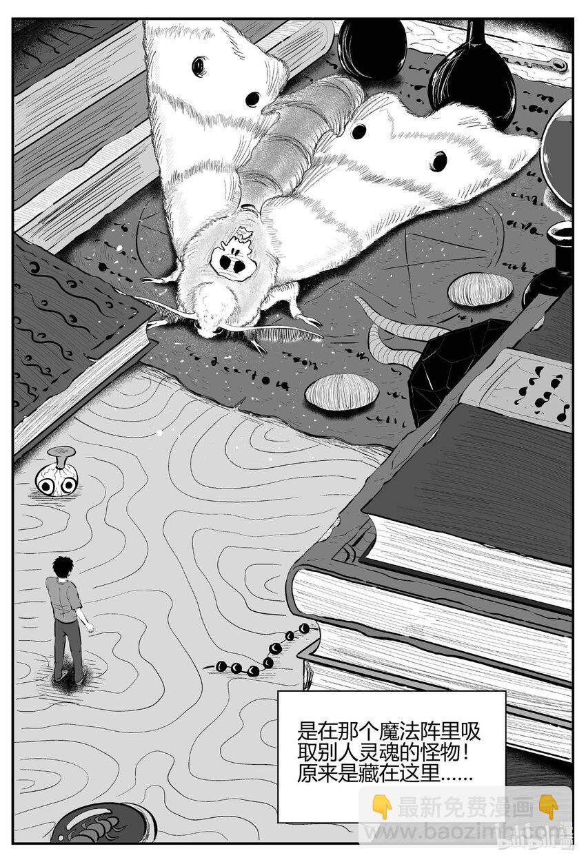 小智怪談 - 705 不可名狀之屋 - 3