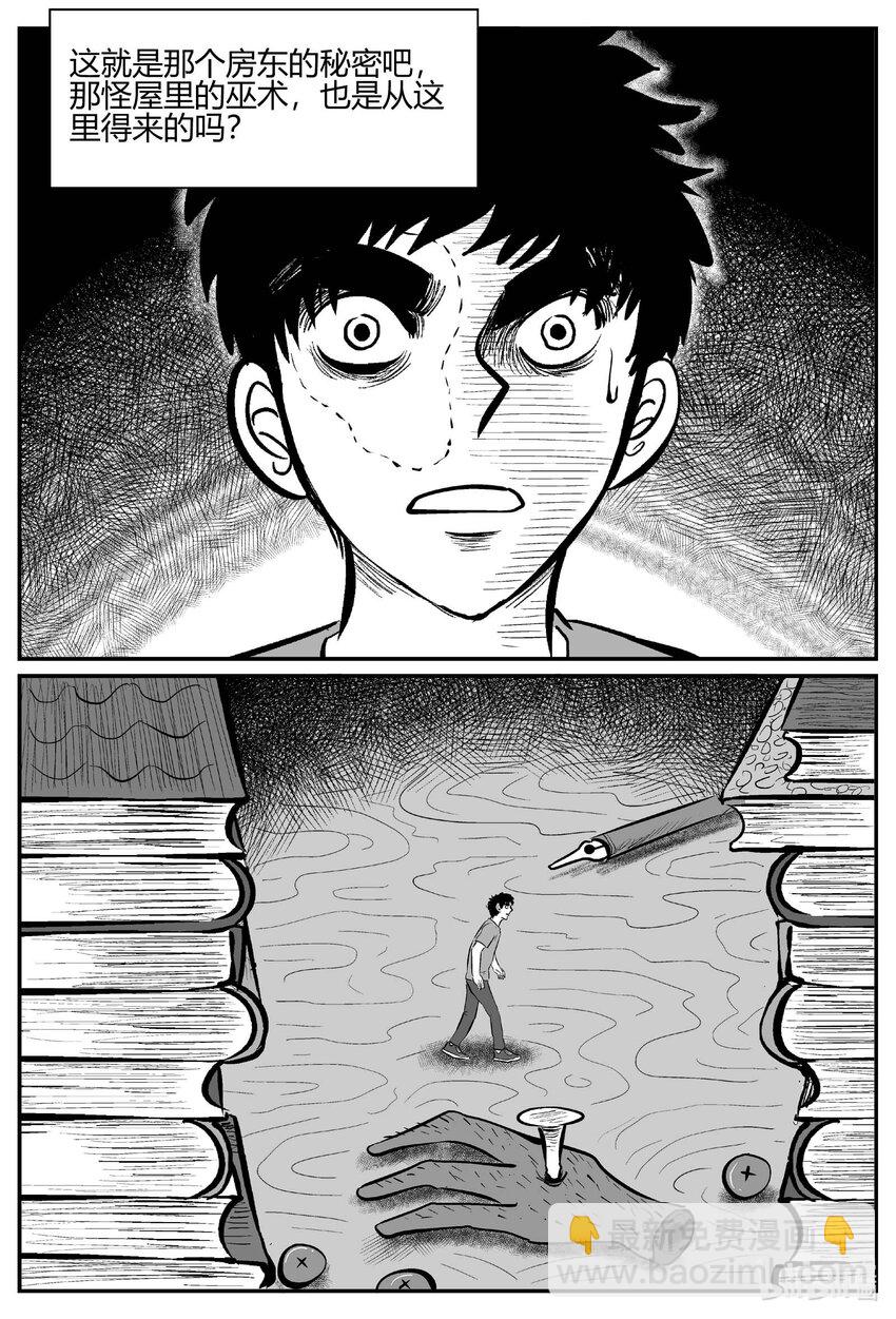 小智怪談 - 705 不可名狀之屋 - 3