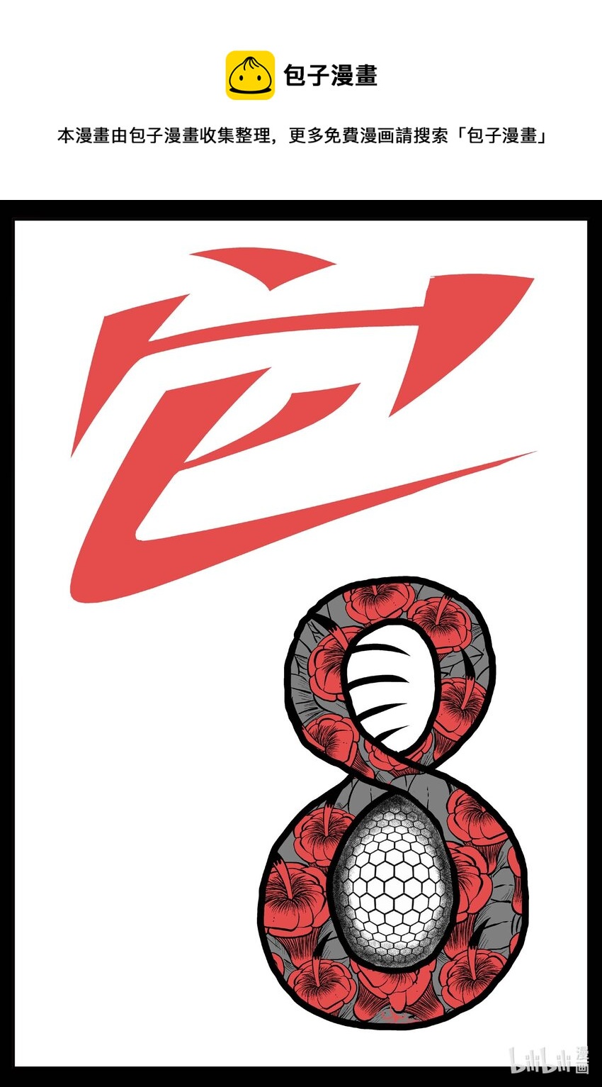 小智怪談 - 709 它8 - 1