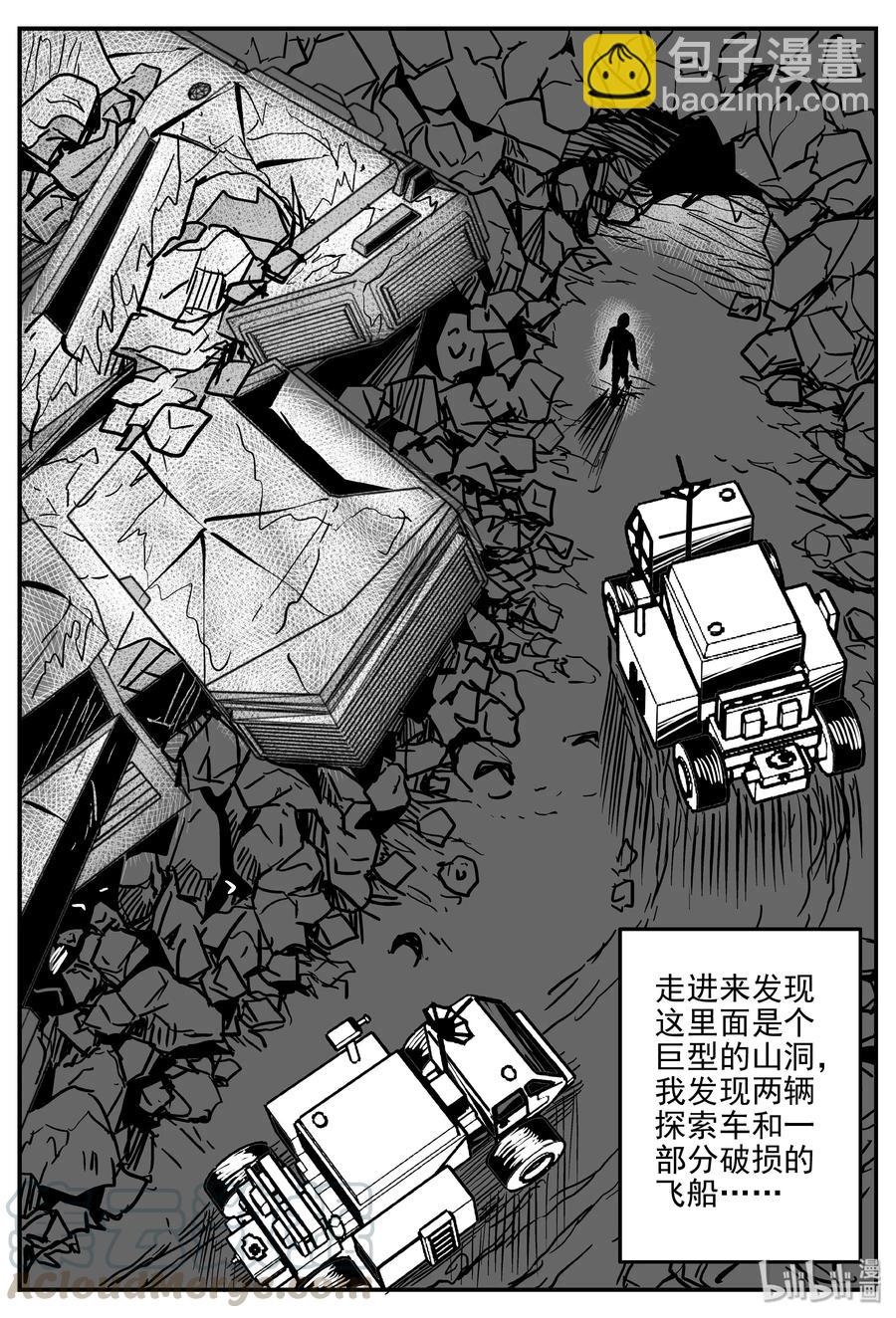 小智怪談 - 072 它：星（5） - 4