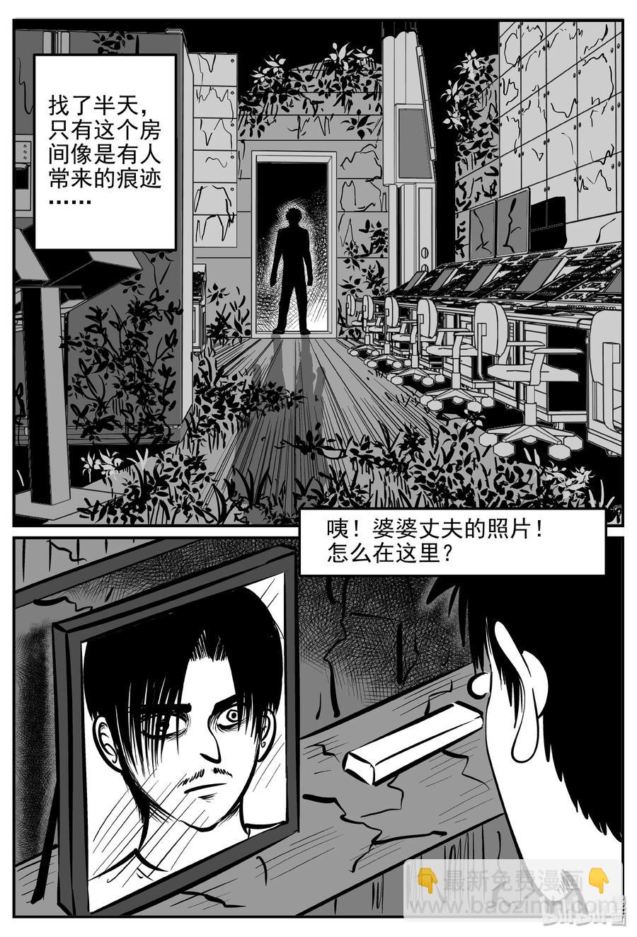 小智怪談 - 072 它：星（5） - 6