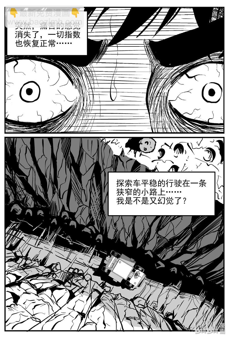 小智怪談 - 072 它：星（5） - 6