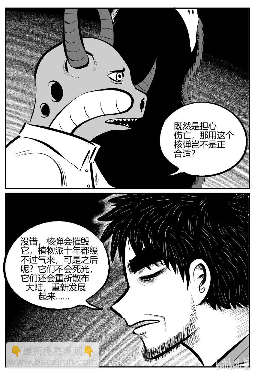 小智怪談 - 711 它8 - 1