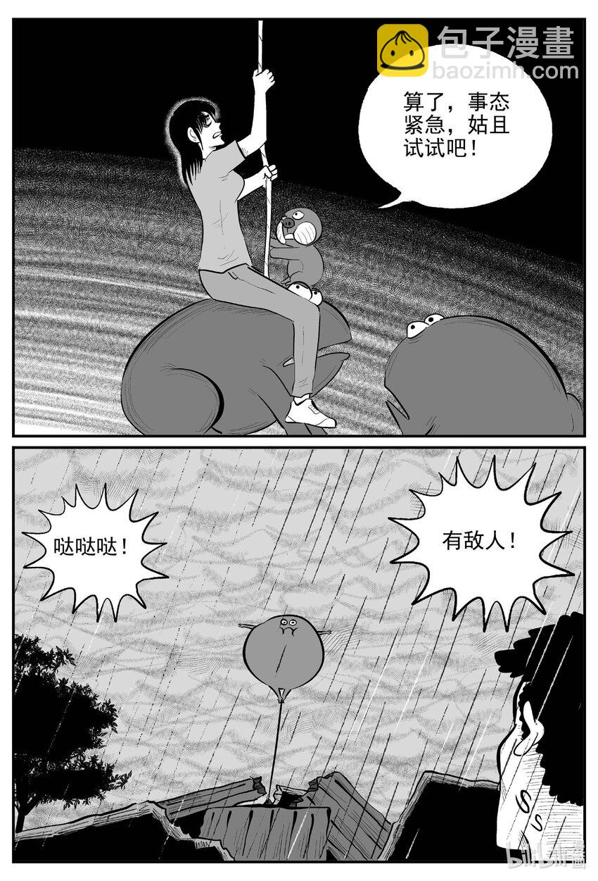 小智怪談 - 723 它8 - 4