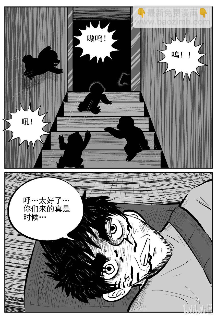 小智怪談 - 725 它8 - 3