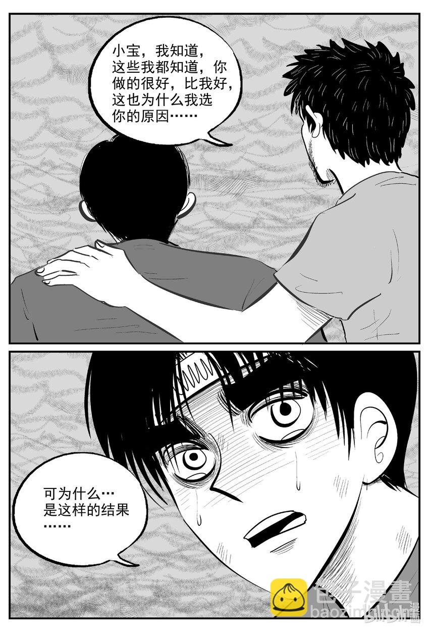 小智怪談 - 727 它8 - 2