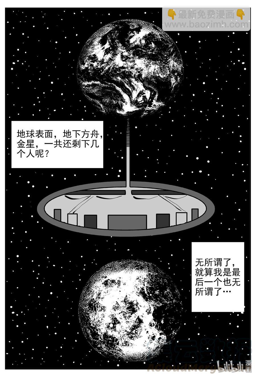 小智怪談 - 074 它：星（7） - 1