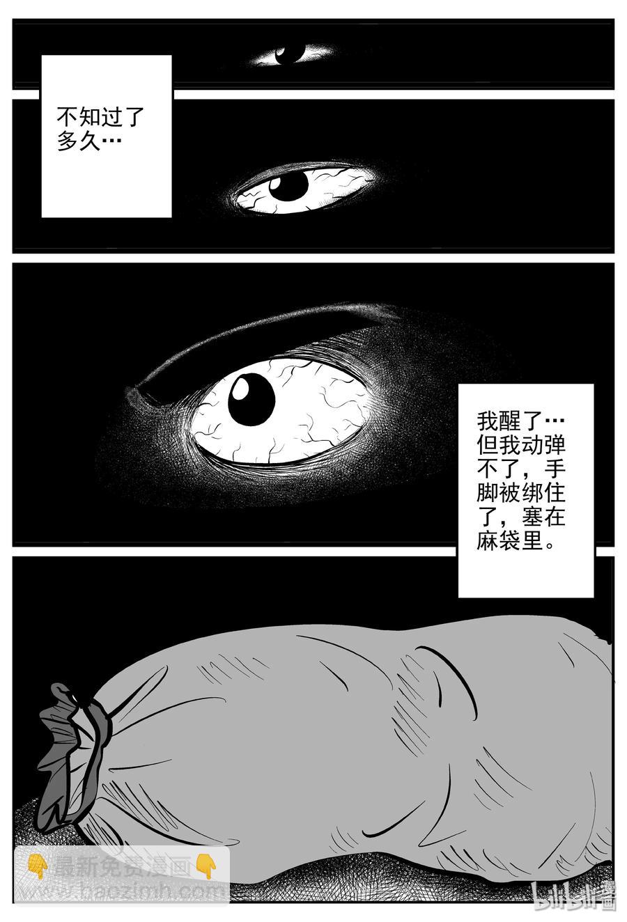 小智怪談 - 074 它：星（7） - 3