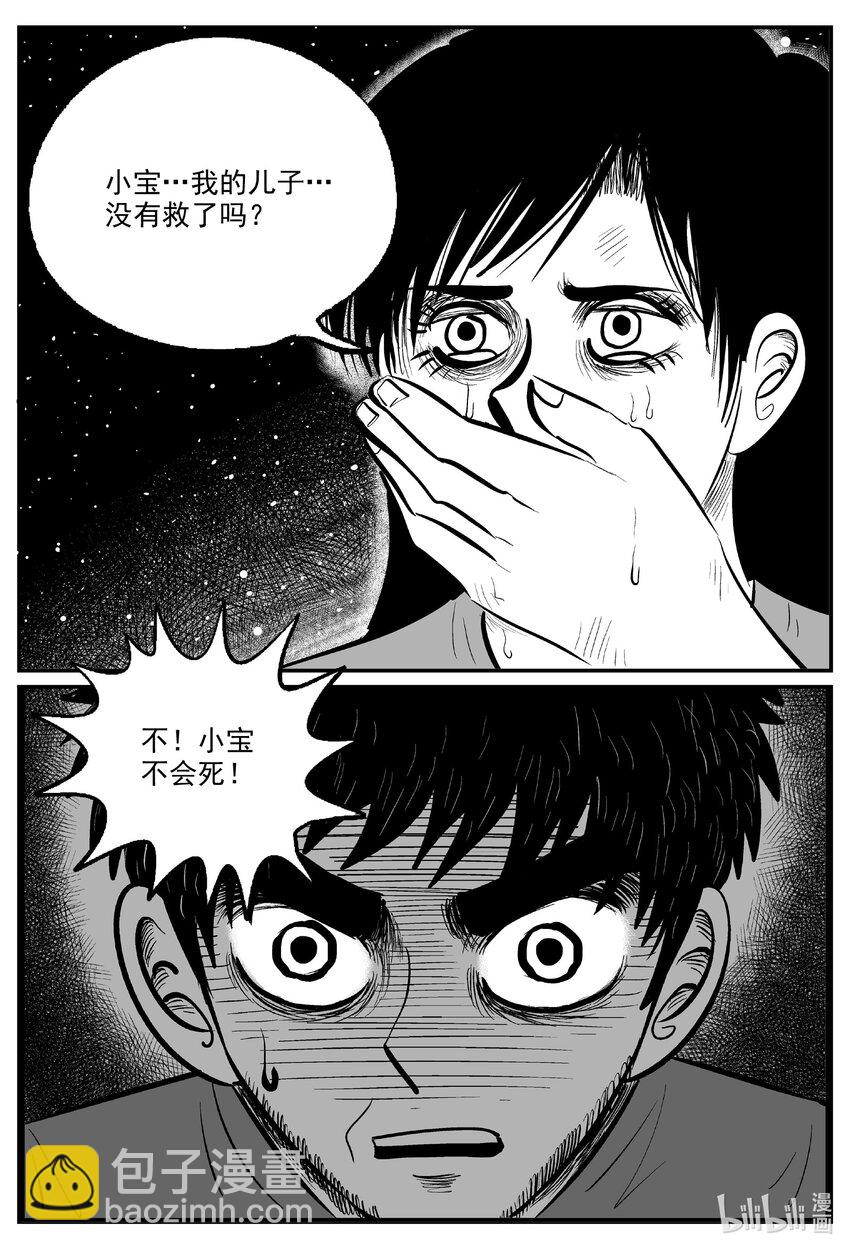 小智怪談 - 731 它8 - 3