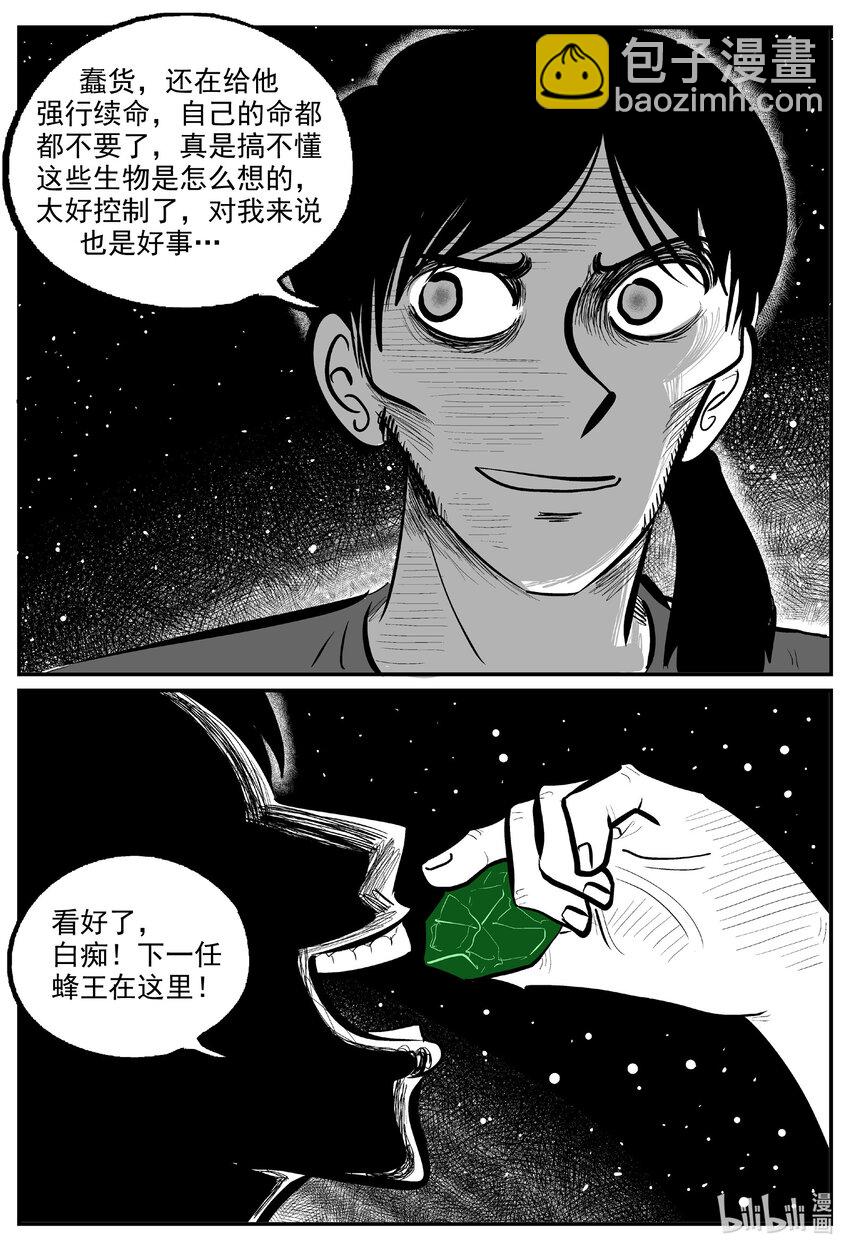 小智怪談 - 731 它8 - 2