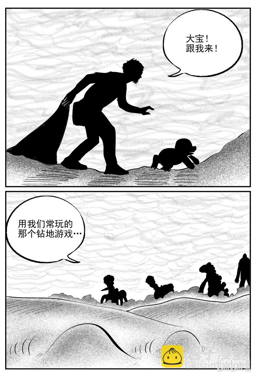 小智怪談 - 733 它8 - 1