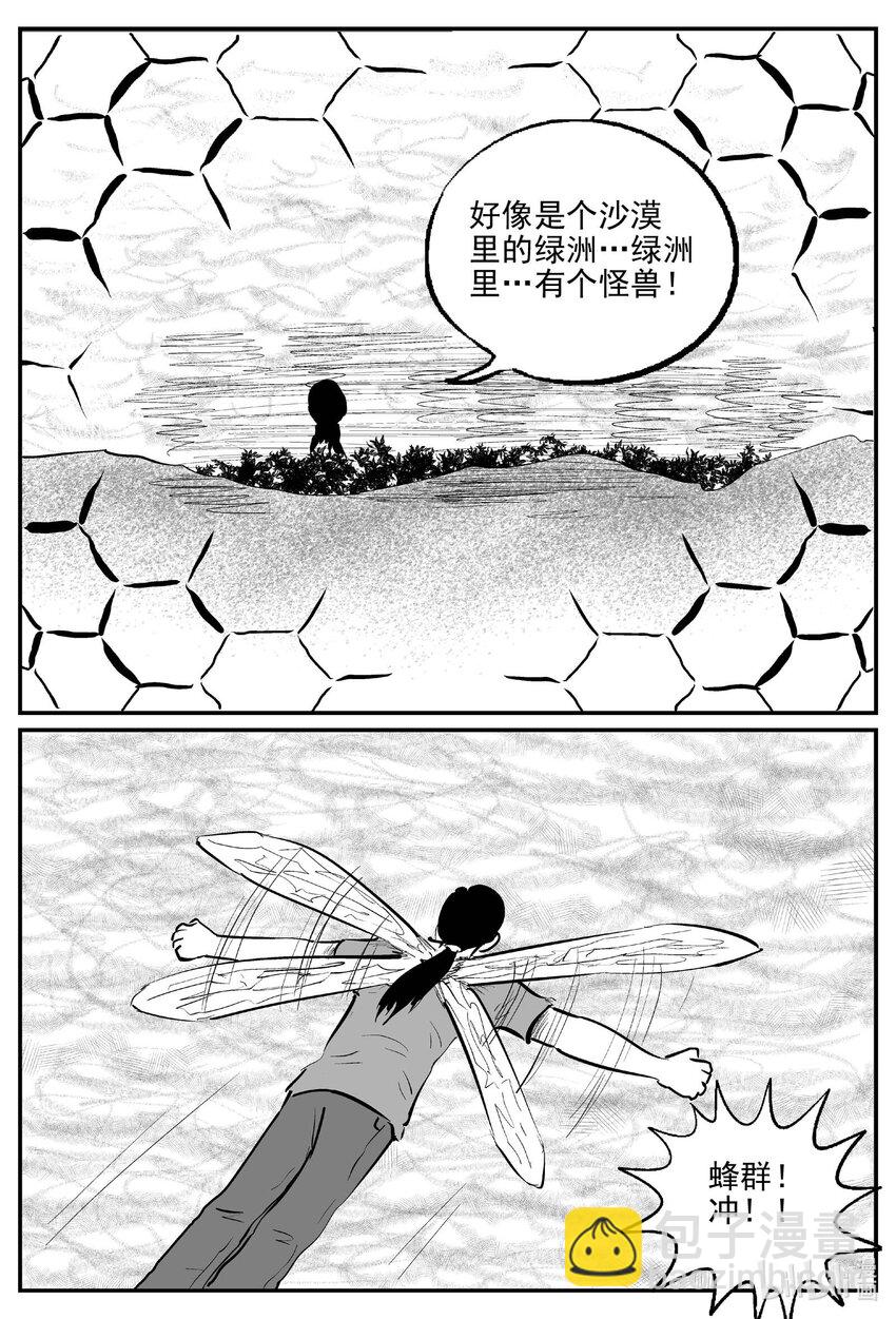 小智怪談 - 739 它8 - 5