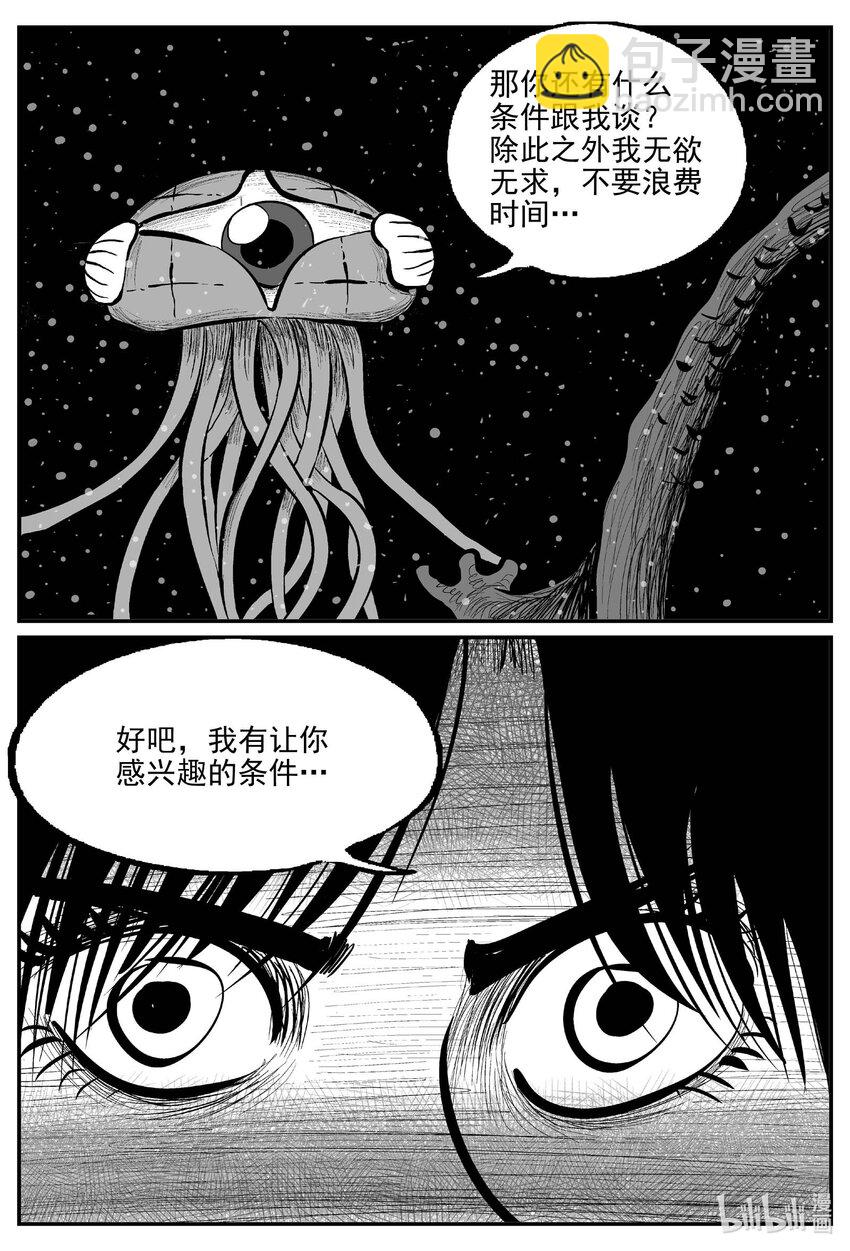 小智怪談 - 739 它8 - 3