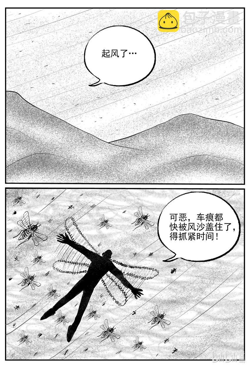 小智怪談 - 739 它8 - 4