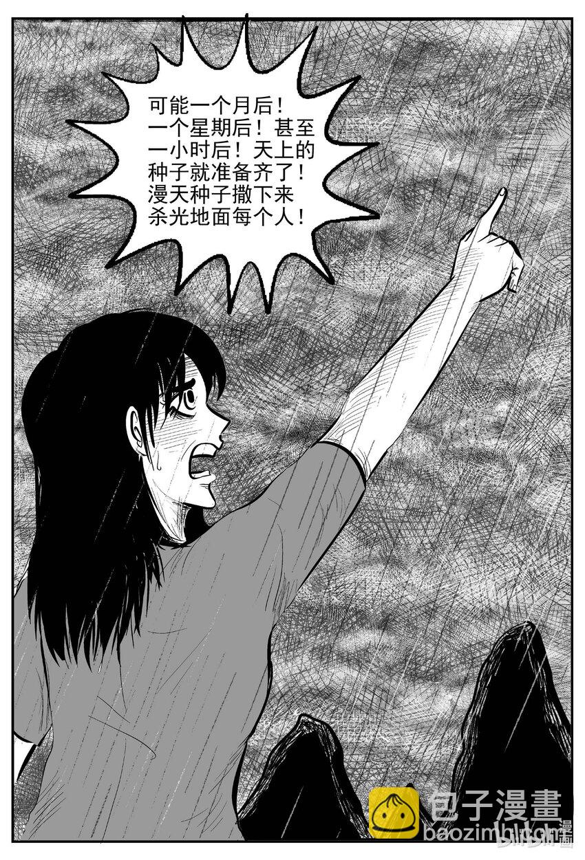 小智怪談 - 747 它8 - 4